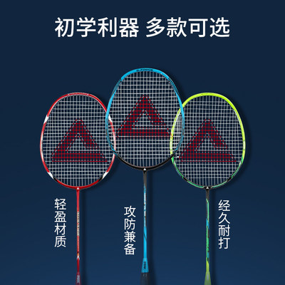 匹克羽毛球拍碳纤维超轻耐打