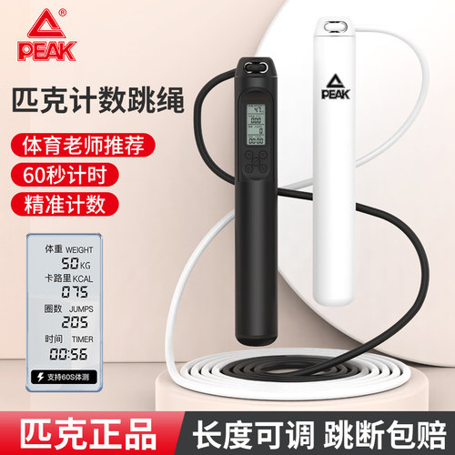 匹克中考专用计数运动钢丝跳绳