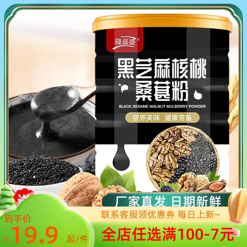 隆嘉盛黑芝麻核桃桑葚粉芝麻糊