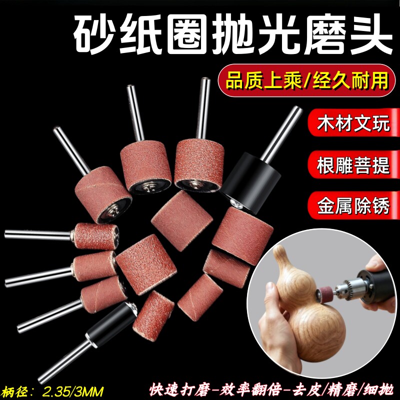 砂纸圈打磨头电磨电动除锈砂轮砂圈菩提去皮木头文玩打磨抛光工具