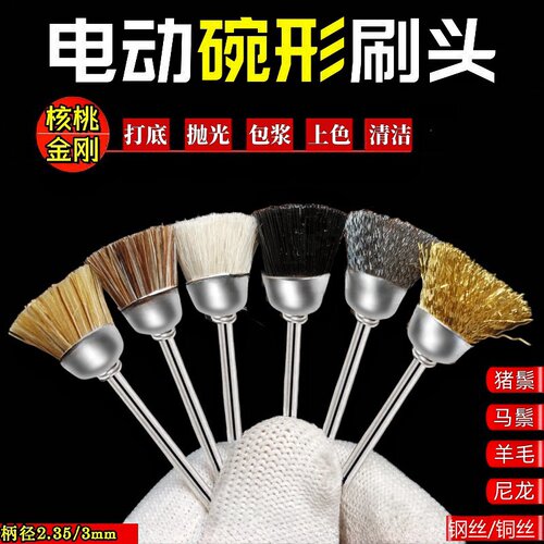 碗形刷文玩刷头金刚核桃抛光打底