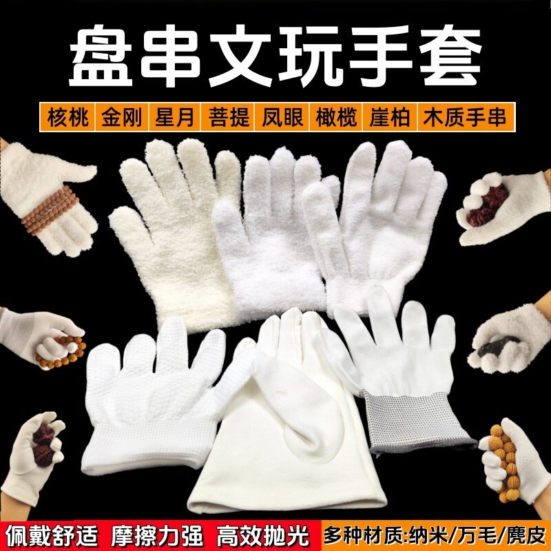 纳米万毛麂皮文玩手套包浆抛光
