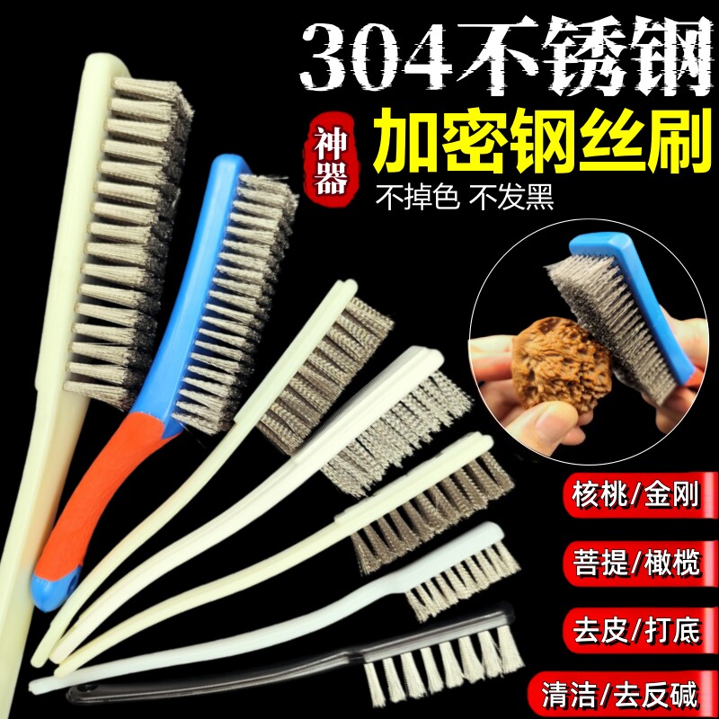 304钢丝刷文玩核桃金刚打底神器