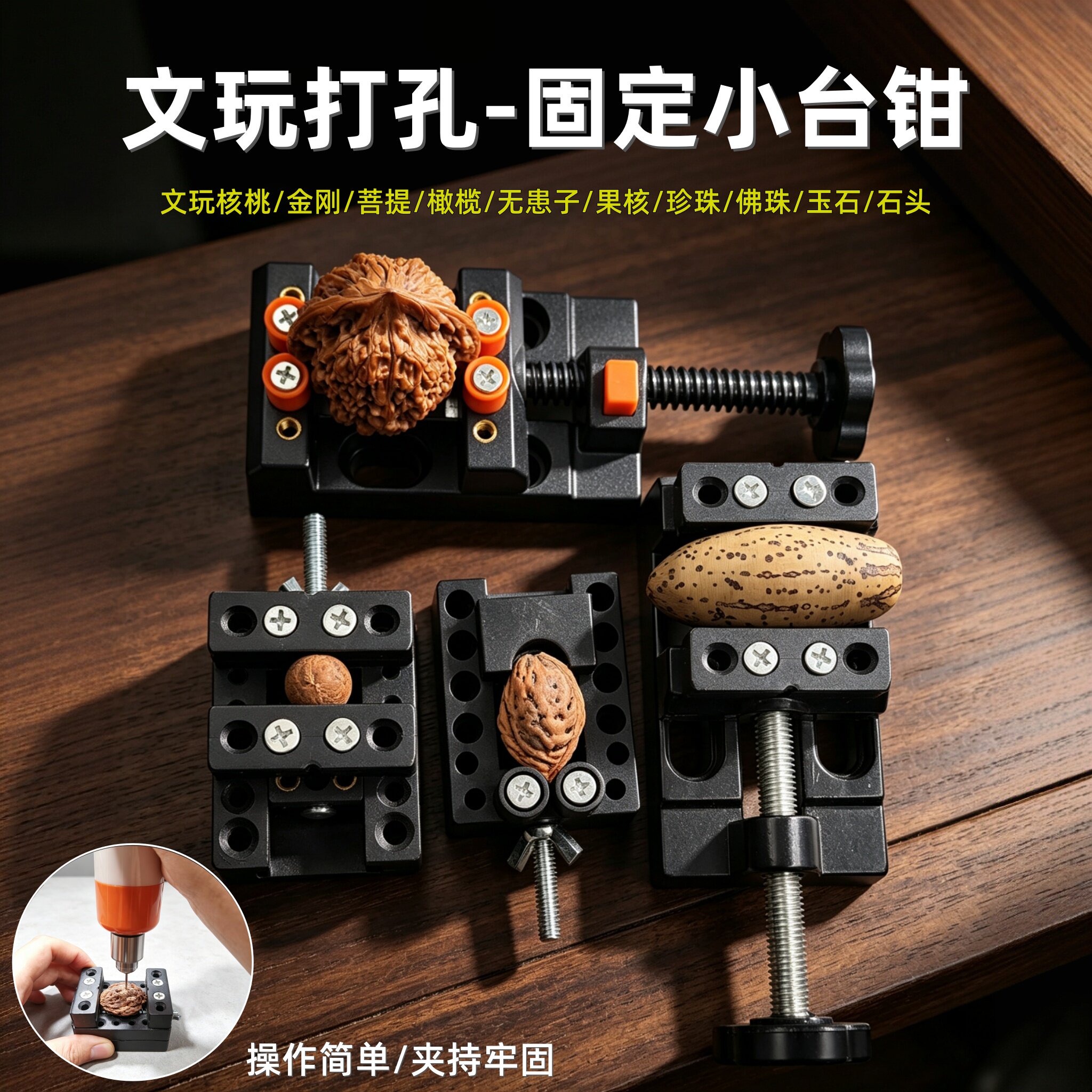 文玩手串珍珠打孔固定夹子小台钳