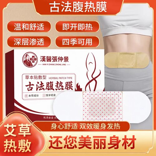 【24小时发货】古法腹热膜今年很火睡前逆袭 男女通用哺乳期可用
