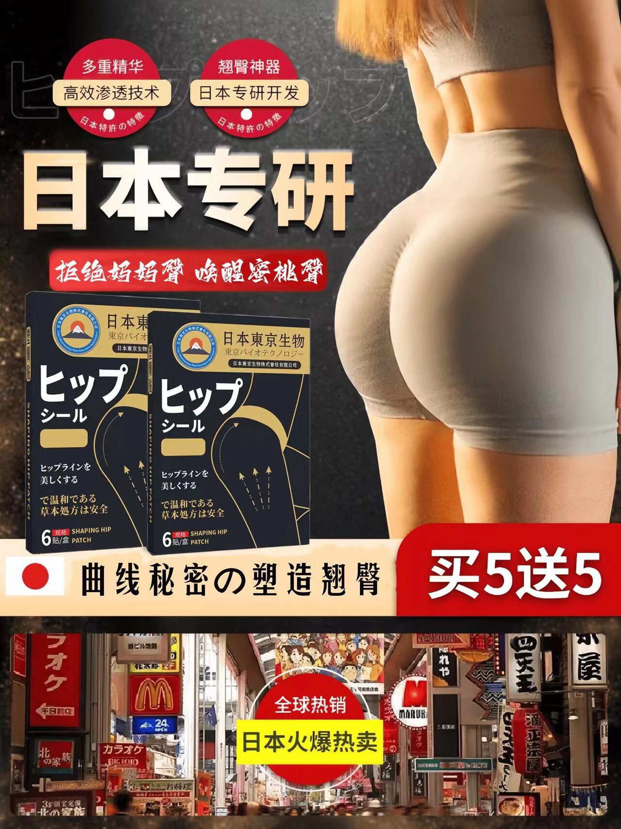 提臀贴日本翘臀丰臀贴减妈妈臀神器蜜桃臀部塑形屁股下垂凹陷修复