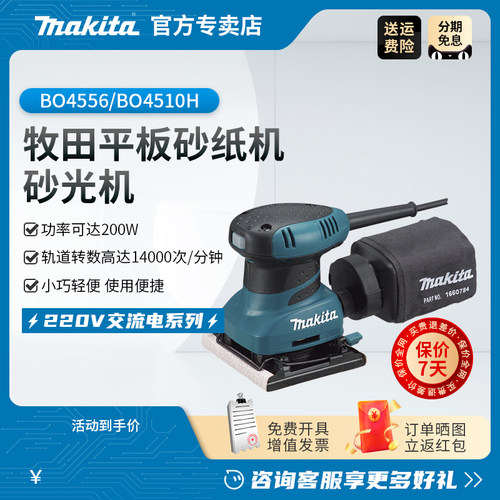牧田砂纸机BO4556打磨机木工墙面无尘砂光机4510H小型平板抛光机