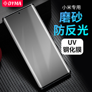 适用小米12pro钢化膜防反光uv磨砂11pro曲屏ultra手机膜mix4防指纹civi2贴膜13pro 10pro保护膜10s曲面屏12x