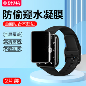 oppo watch2手表膜防偷窥oppowatch2水凝膜二代防窥膜oppo智能手环贴膜防偷看全屏覆盖软膜42/46mm屏幕保护膜