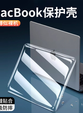 2025新款】适用苹果macbookair保护壳mac笔记本M2电脑pro套macpro14寸13透明macbookairm2膜M1 M4 15软16 M3