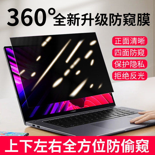 全新升级360度电脑防窥膜防窥屏