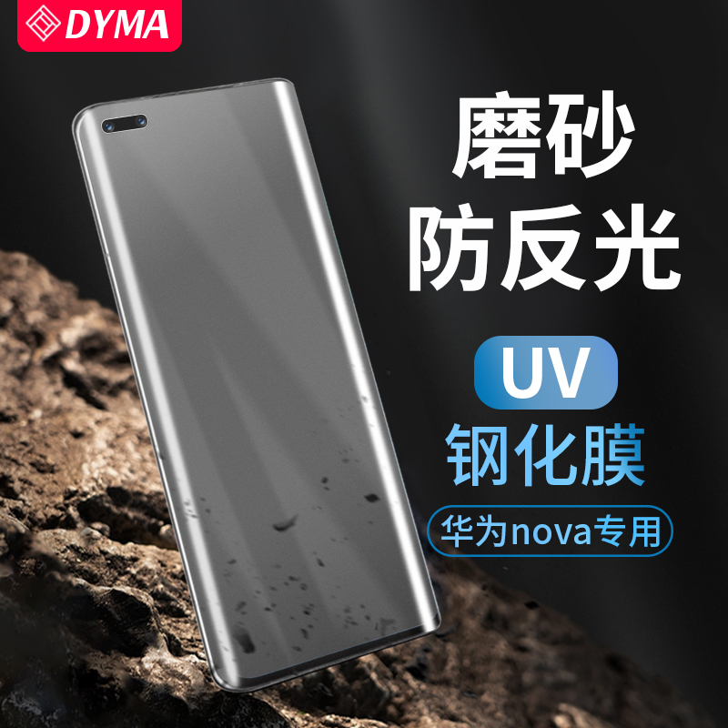 华为nova系列磨砂防反光钢化膜