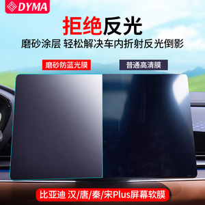 比亚迪汉中控屏幕膜ev唐dmi宋pro元秦plus海豚海豹贴膜导航保护膜