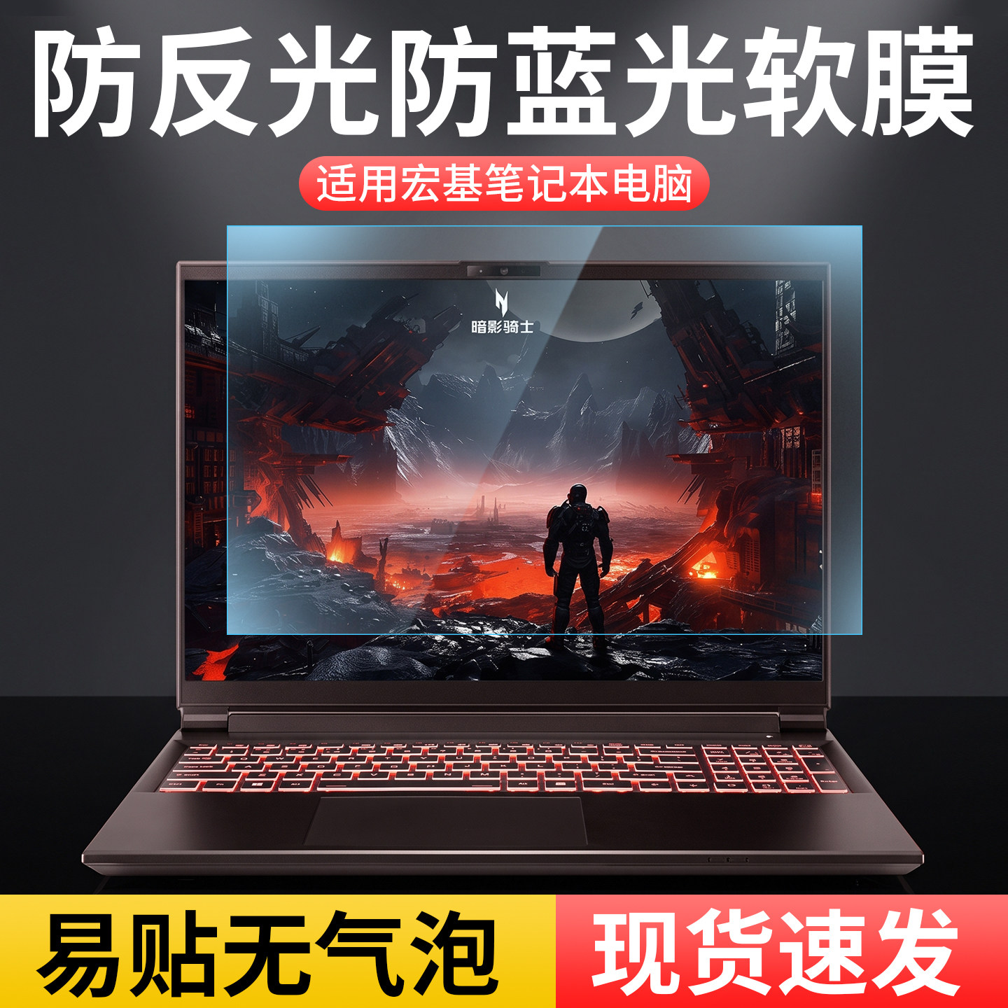 适用于Acer宏基笔记本屏幕膜非凡Go14磨砂防反光保护膜暗影骑士龙防蓝光护眼16寸掠夺者擎刀锋电脑传奇Go贴膜