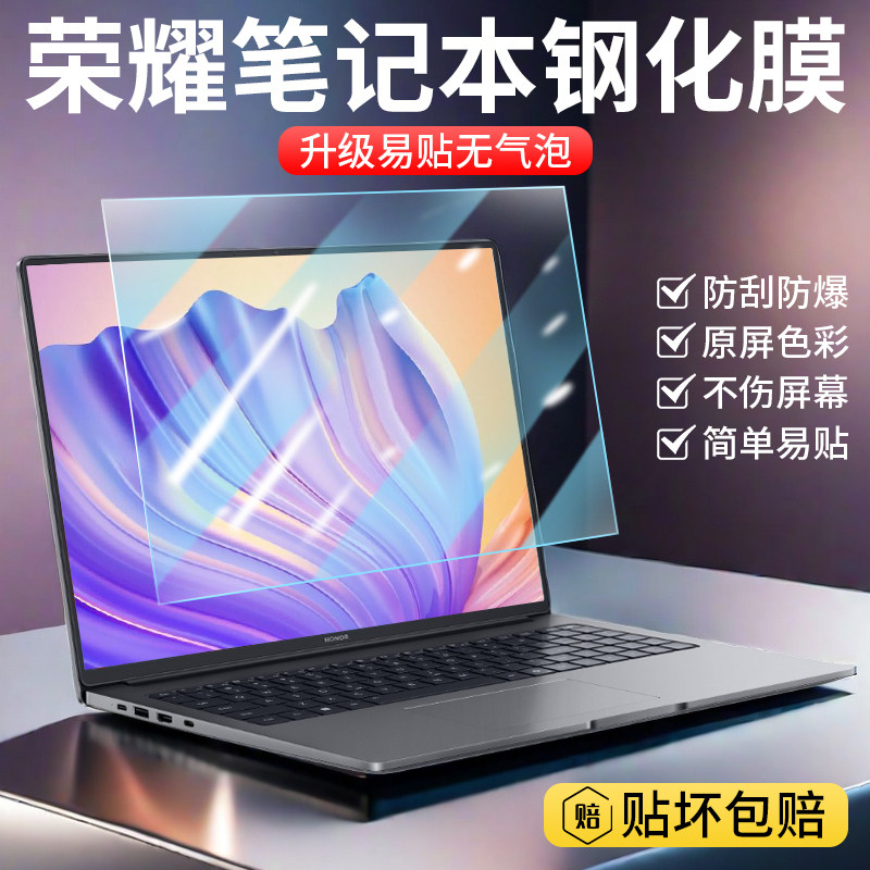 适用荣耀MagicBook14笔记本钢化膜x14/x16防蓝光护眼屏幕贴膜防辐射高清玻璃膜16寸15.6寸电脑屏幕保护膜屏保