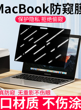 苹果笔记本防窥膜macbookpro电脑防偷窥膜air13.3 pro14屏幕膜M3/m2保护膜macbookair屏保13.6/15.3寸Mac贴膜