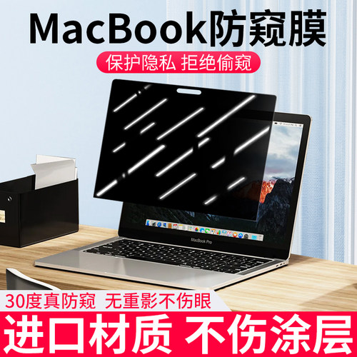 苹果电脑防窥膜MacBook专用膜