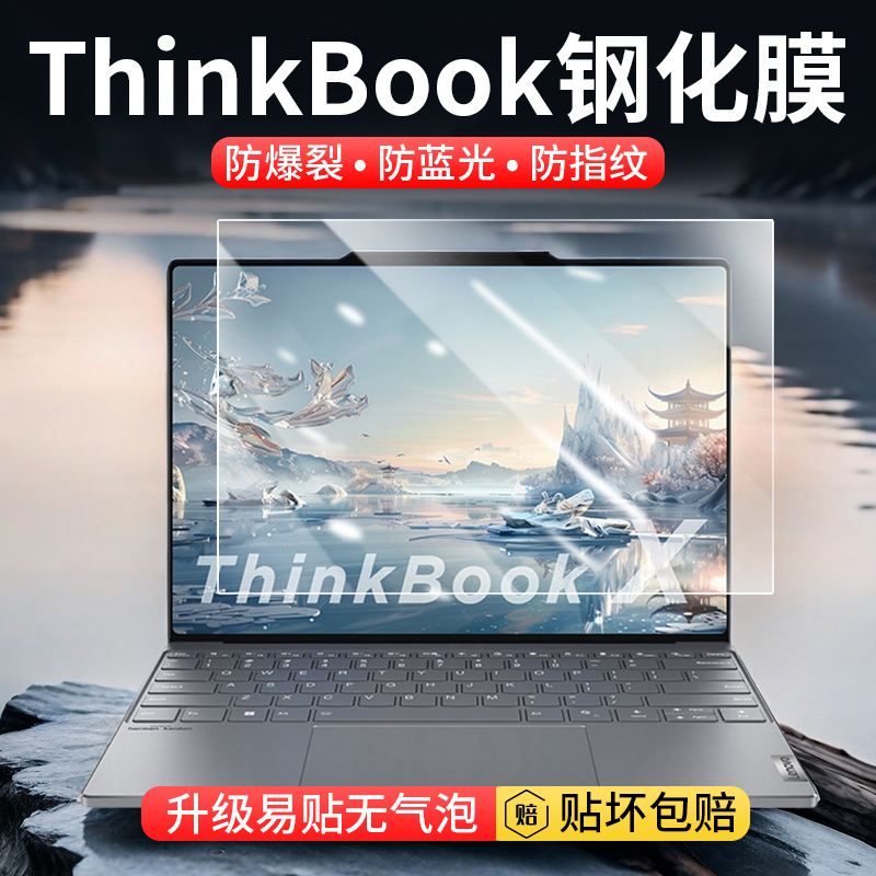 联想ThinkBook14p笔记本钢化膜