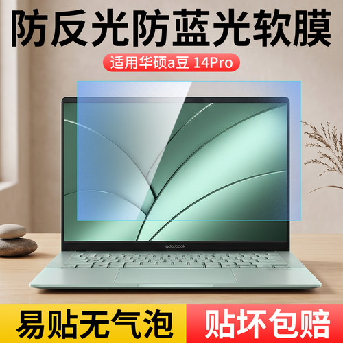 a豆14pro系列防蓝光护眼屏幕膜