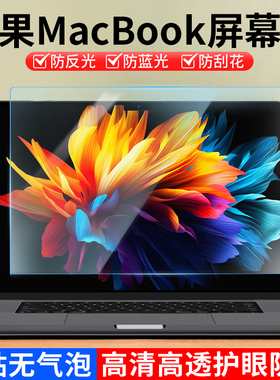 适用苹果macbookpro屏幕膜pro14笔记本电脑mac磨砂防反光m1保护膜Air13.3防蓝光护眼膜macbook m2磨砂M3贴膜
