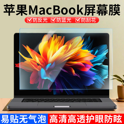 苹果专用防反光防蓝光高清屏幕膜