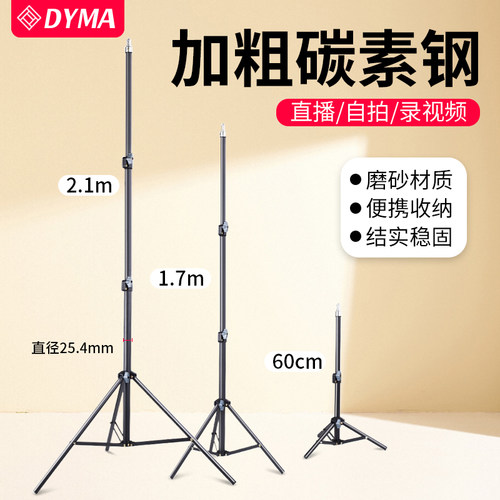 真碳素钢手机直播三脚架拍照神器
