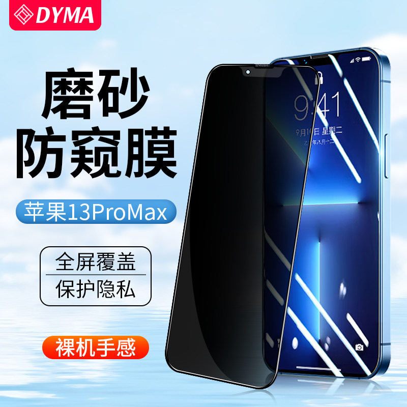 适用于苹果13pro磨砂防窥膜iphone12钢化膜防反光11promax/x全屏xsmax