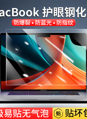 适用苹果macbookpro屏幕膜Mac笔记本16寸钢化膜macbookair 电脑保护膜pro14寸air13.3高清膜15m3防蓝光m2贴膜