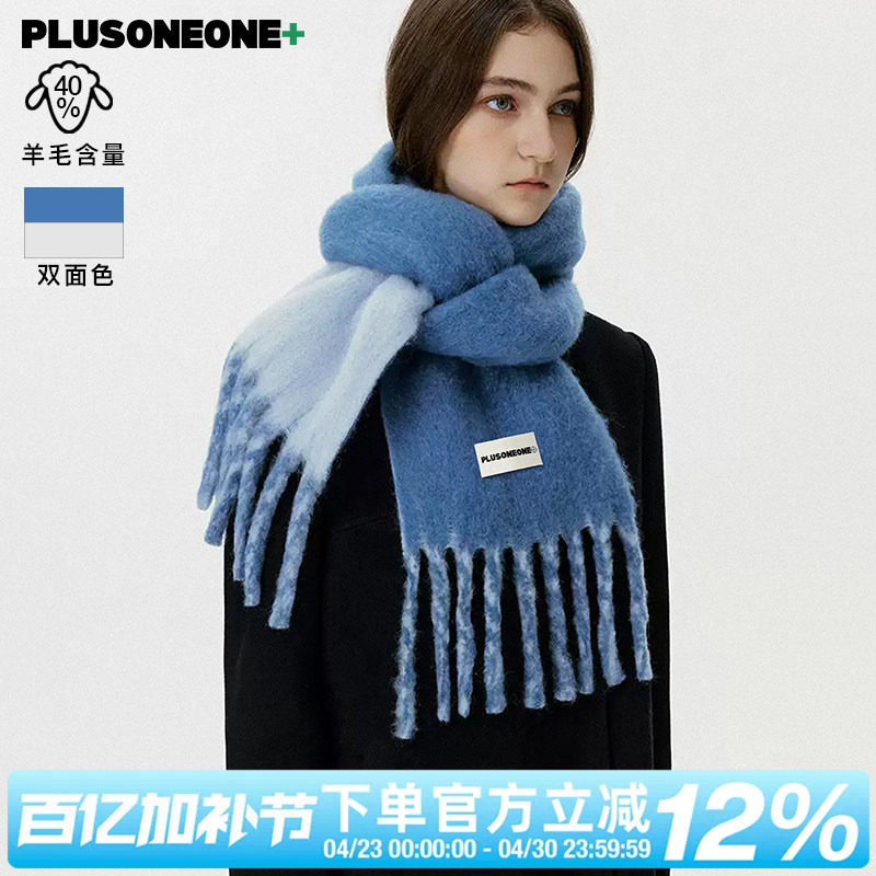 PLUSONEONE2026秋冬新款高级羊毛混纺加厚保暖双面围巾女围脖男
