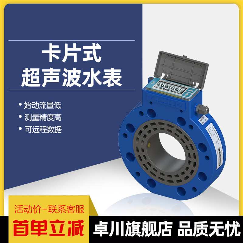 T3-1智能卡片式超声波水表农田灌溉超声波流量计远传水表夹装式