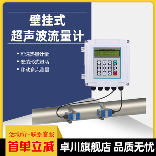 智卓川超声波流量计壁挂分体式