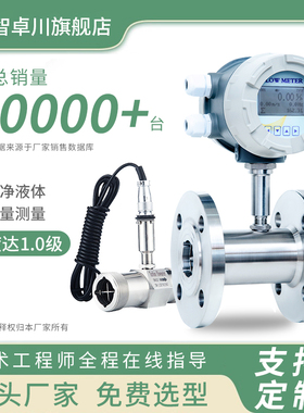 涡轮流量计水液体lwgy一体不锈钢管道式50/65/80高精度流量感测器