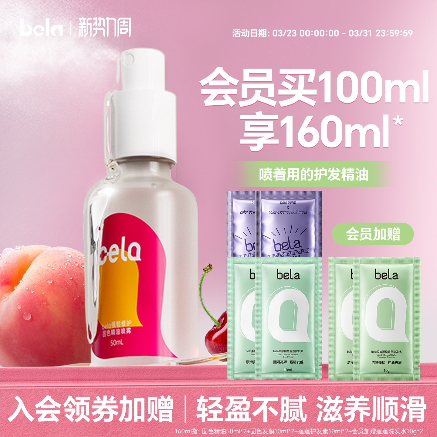 bela免洗固色护发精油喷雾型女防毛躁柔顺修护干枯毛躁正品旗舰店