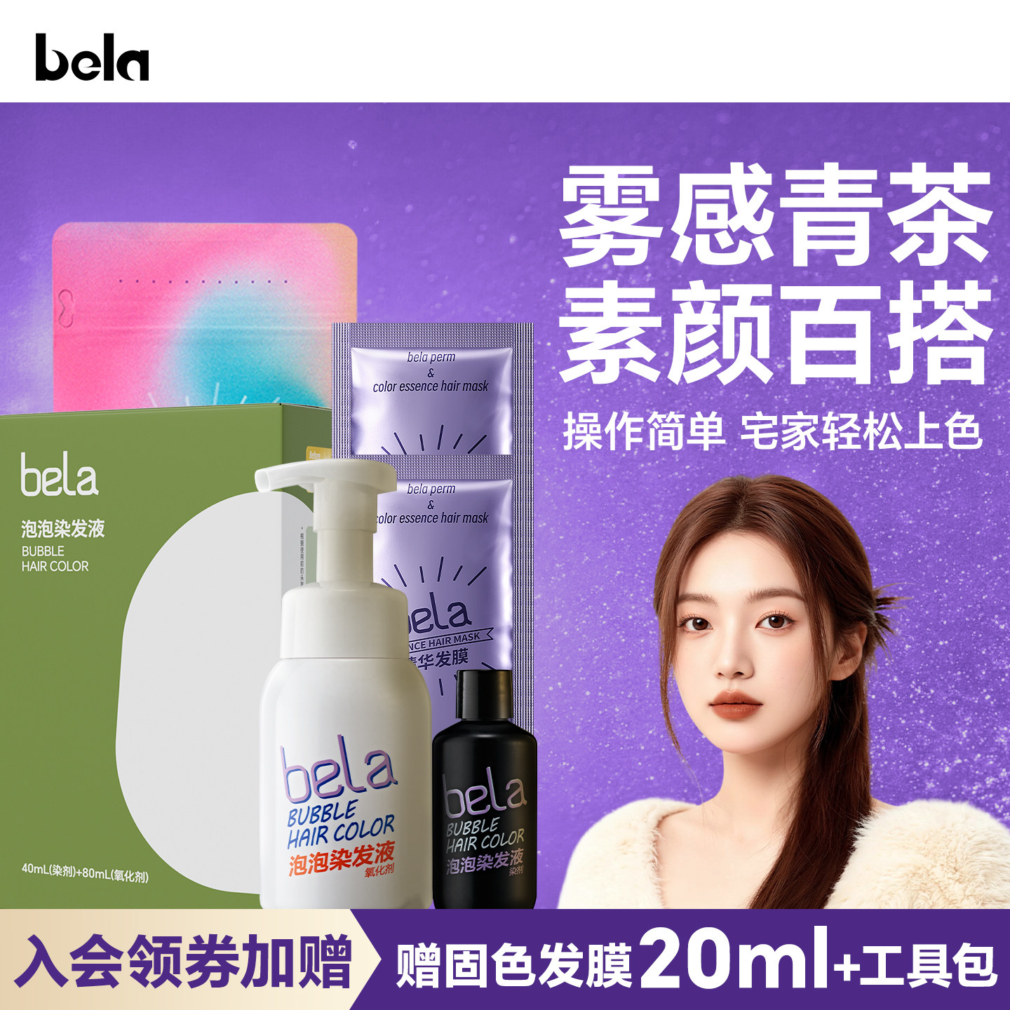 bela泡泡染发剂榛果黑茶色自己在家轻松染盖白染发膏新手易上色