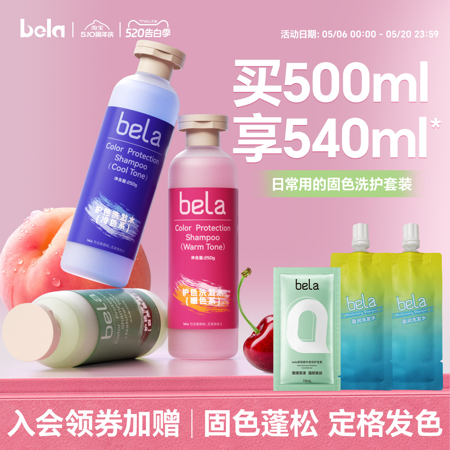 bela粉色固色洗发水染后锁色护色护发素洗头水蓬松洗护套装灰奶茶