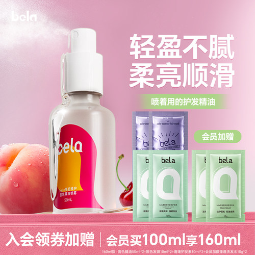 固色护发精油喷雾状防毛躁抗静电