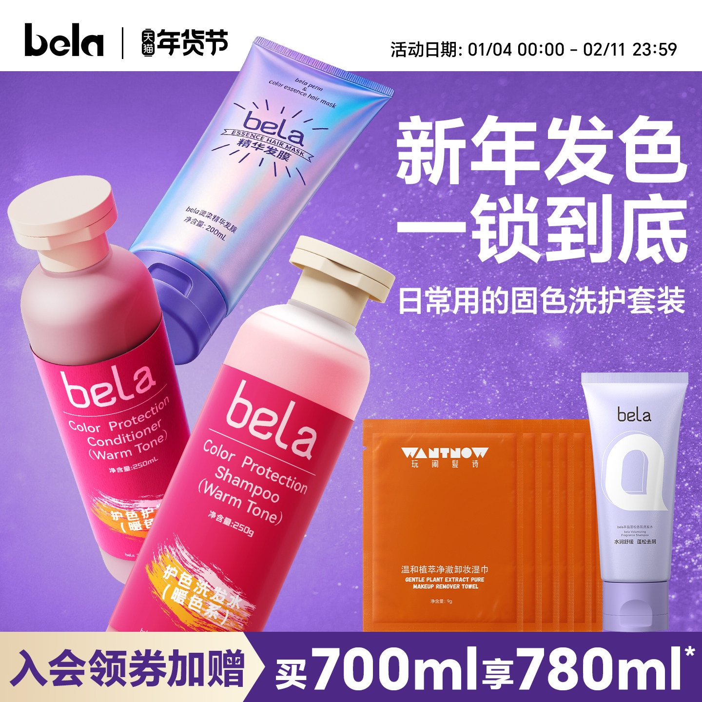 bela蓬松染后固色护色锁色洗发水护发素洗头水套装粉红奶茶灰紫色,美发护发/假发,洗发水,淘宝优惠券,粉丝福利购,淘宝优惠卷