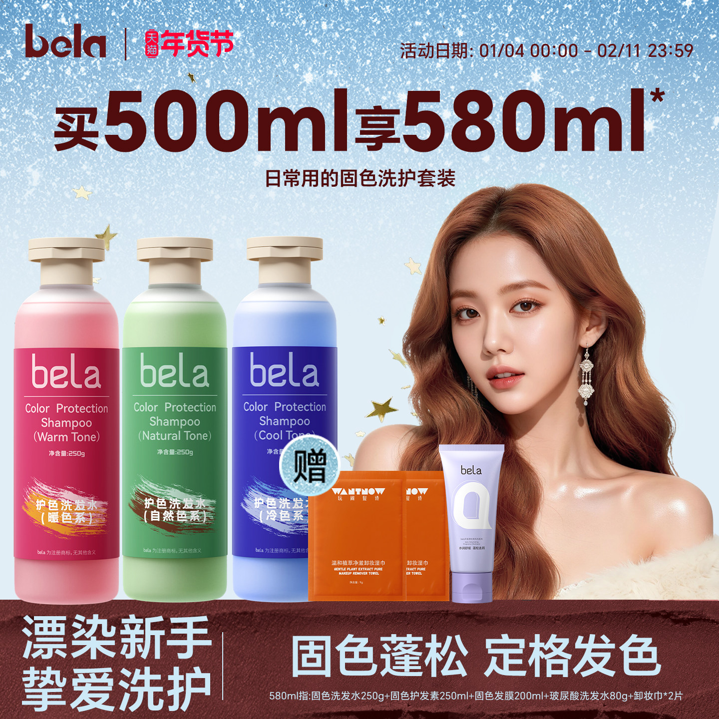 bela固色洗发水染后锁色护色护发素洗头水蓬松洗护套装灰奶茶紫色,美发护发/假发,洗护套装/礼盒,淘宝优惠券,粉丝福利购,淘宝优惠卷