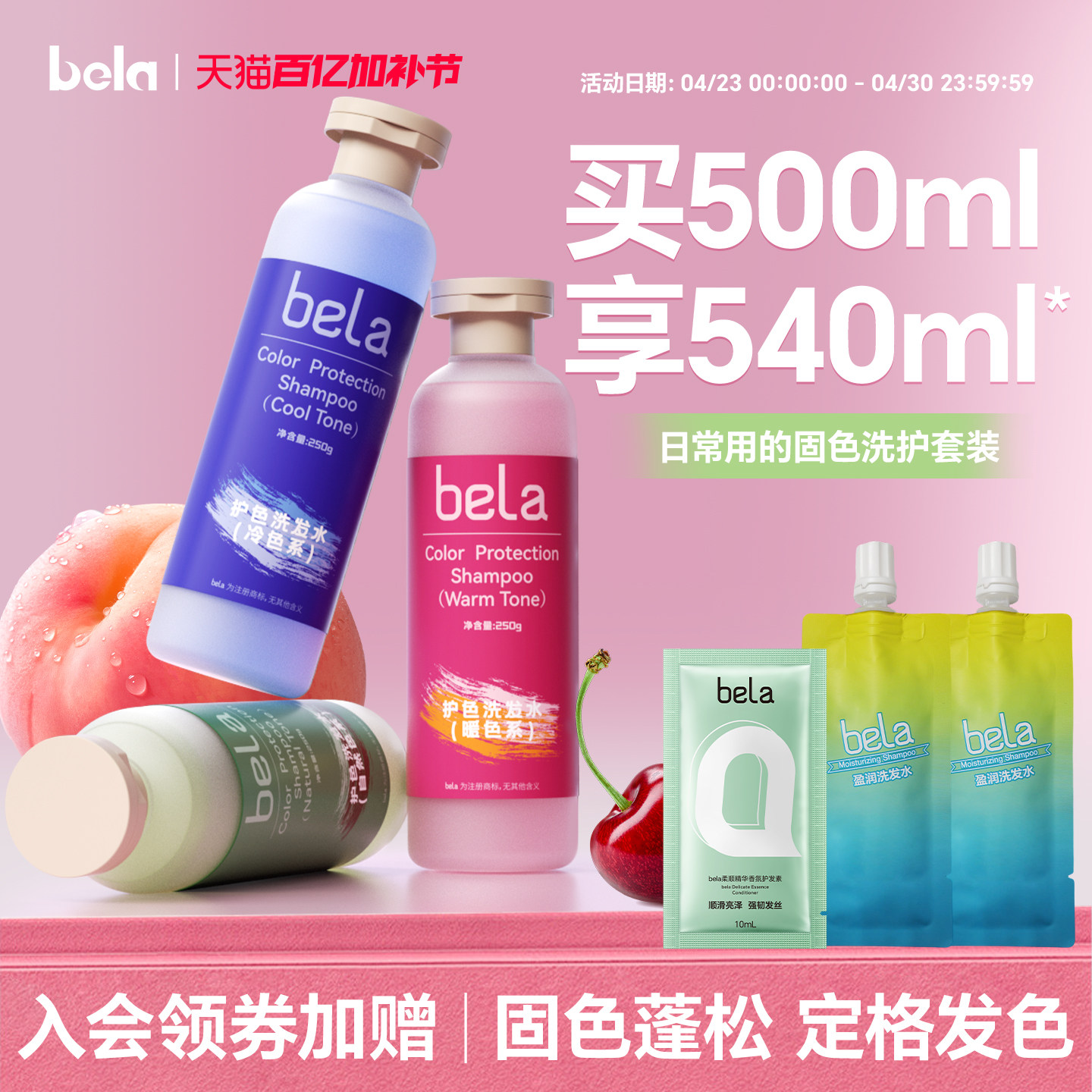 bela粉色固色洗发水染后锁色护色护发素洗头水蓬松洗护套装灰奶茶