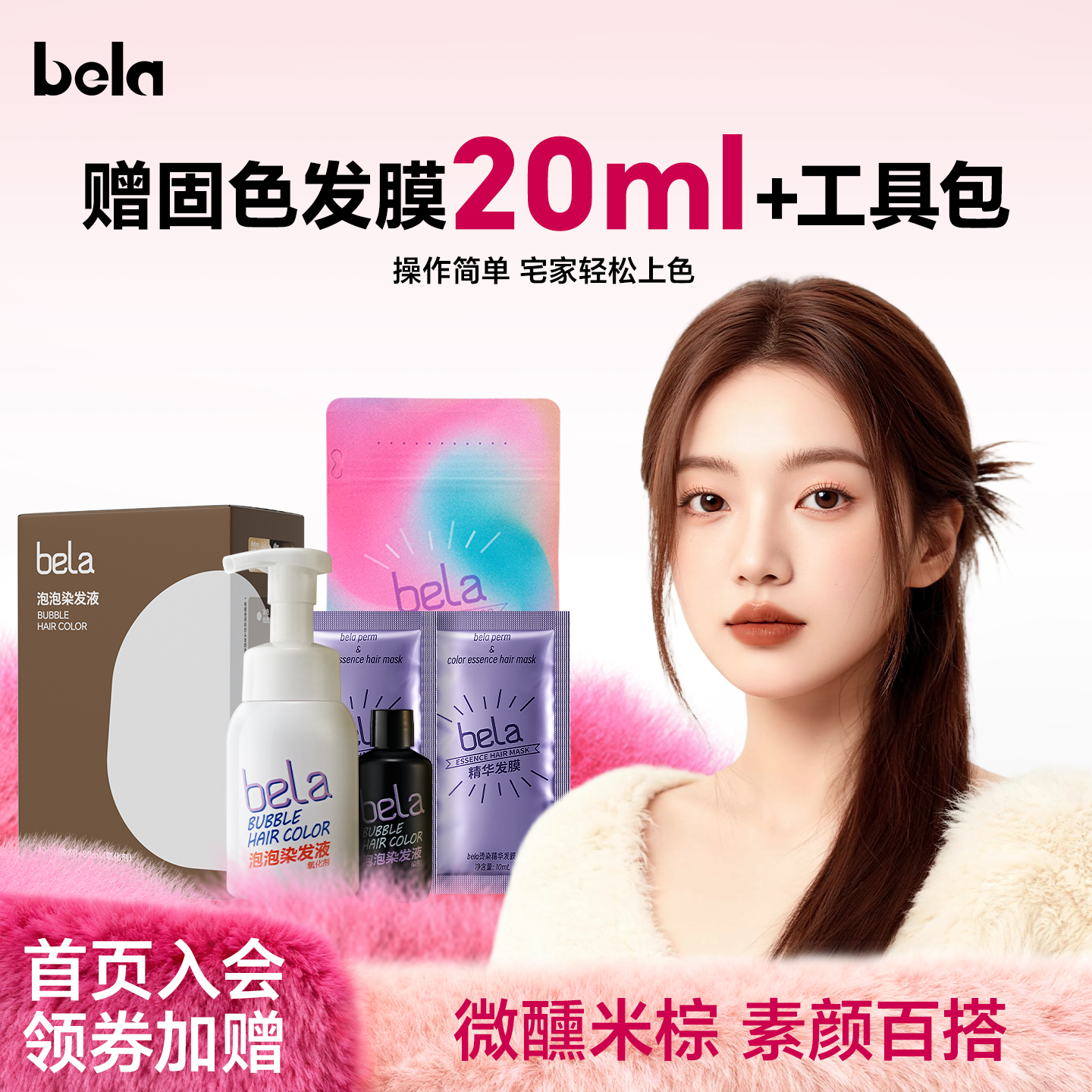 bela泡泡染染发膏染发剂在家染