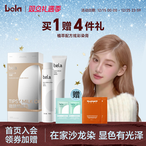 bela染发膏免漂黑茶色摩卡棕色