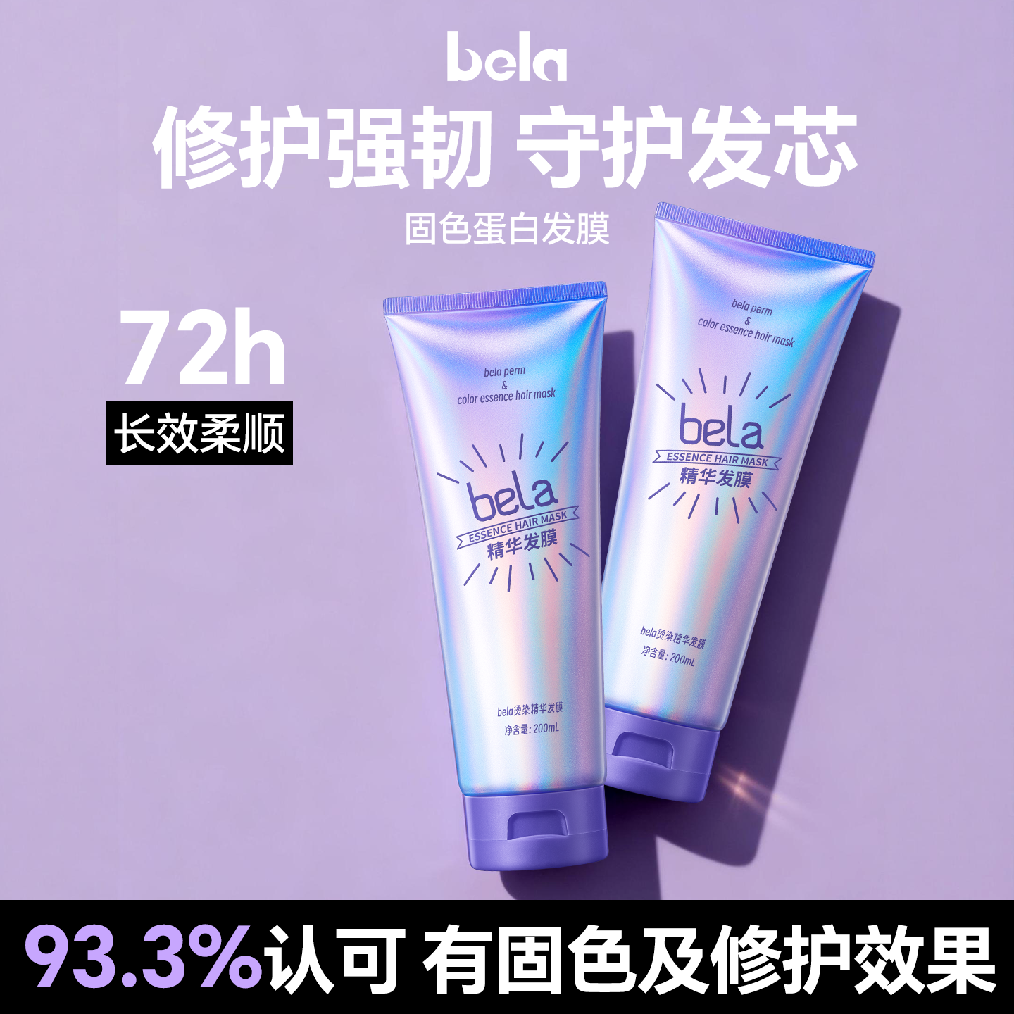 【香菇来了】bela固色角蛋白发膜修护干枯烫染顺滑防毛躁护发素