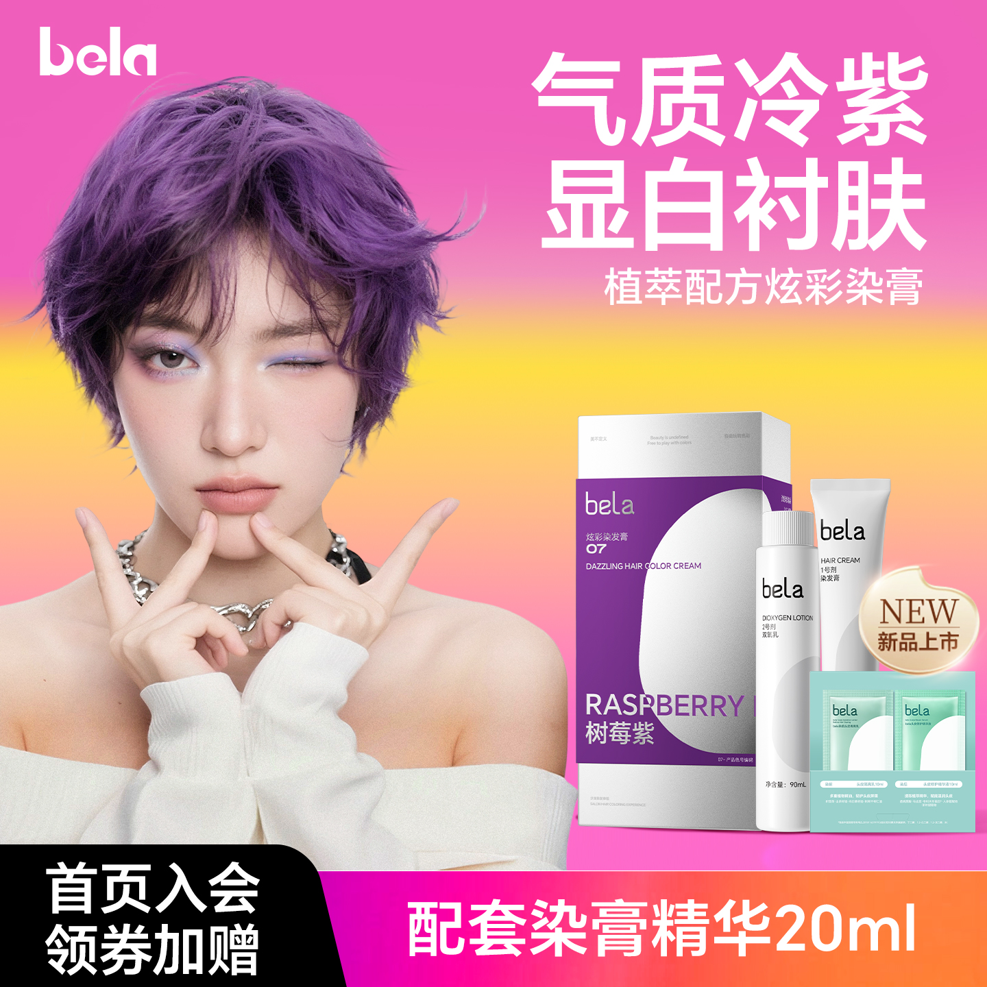 bela染发膏免漂黑茶色摩卡棕色