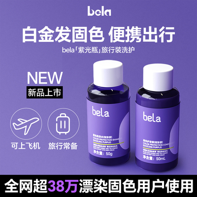 紫色固色洗发水护色锁色专用修黄