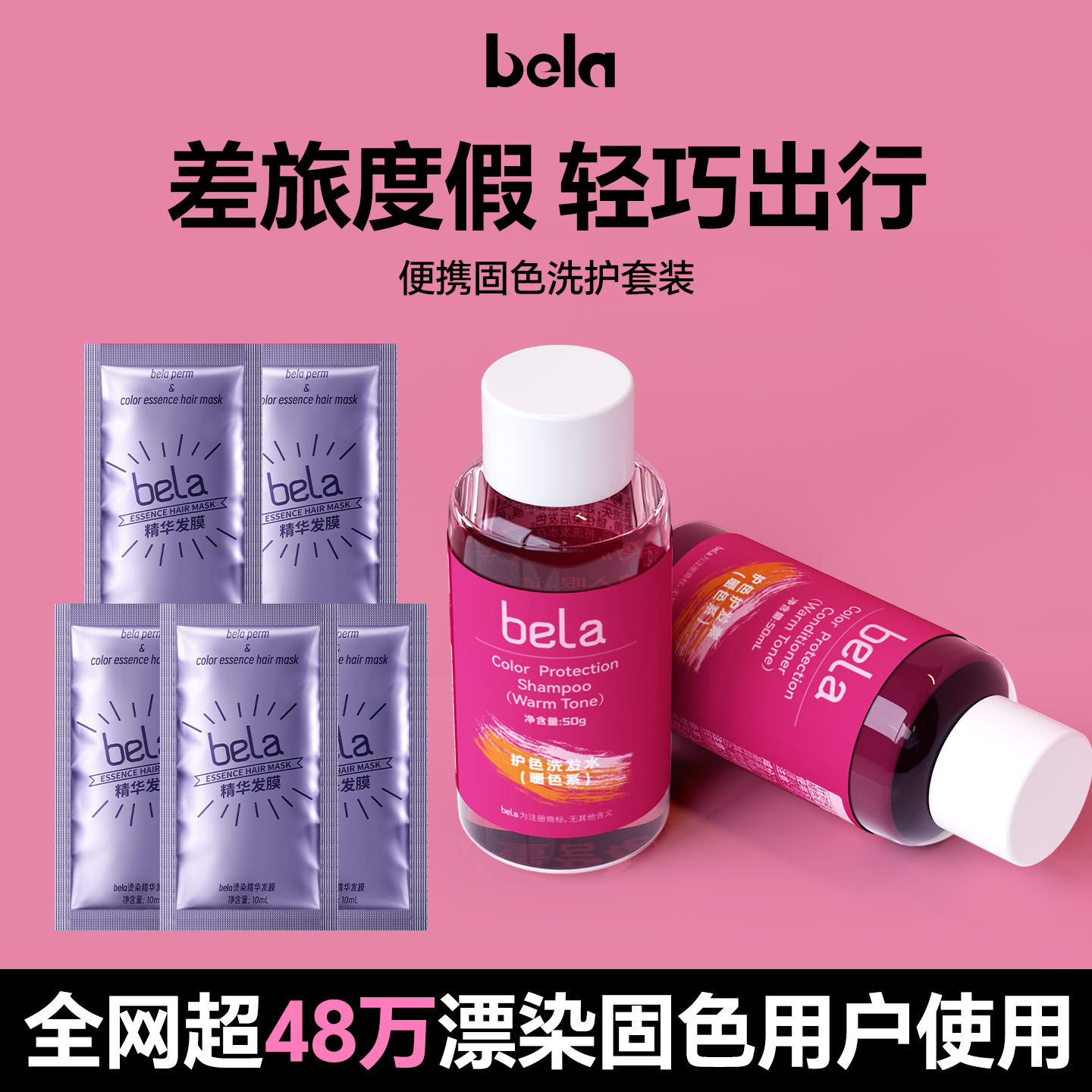 bela固色洗发水小样染发护色蓬松洗头水旅行装脏橘灰奶茶色白茶色