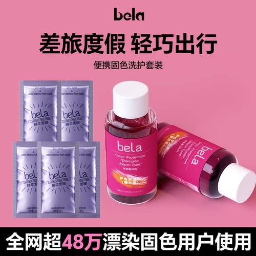 固色洗发水小样染发护色旅行装