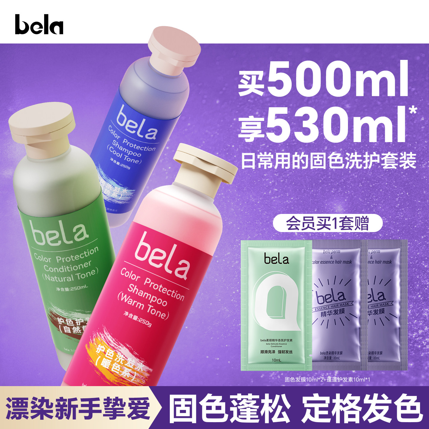 bela固色洗发水染后锁色护色护发素洗头水蓬松洗护套装灰奶茶紫色