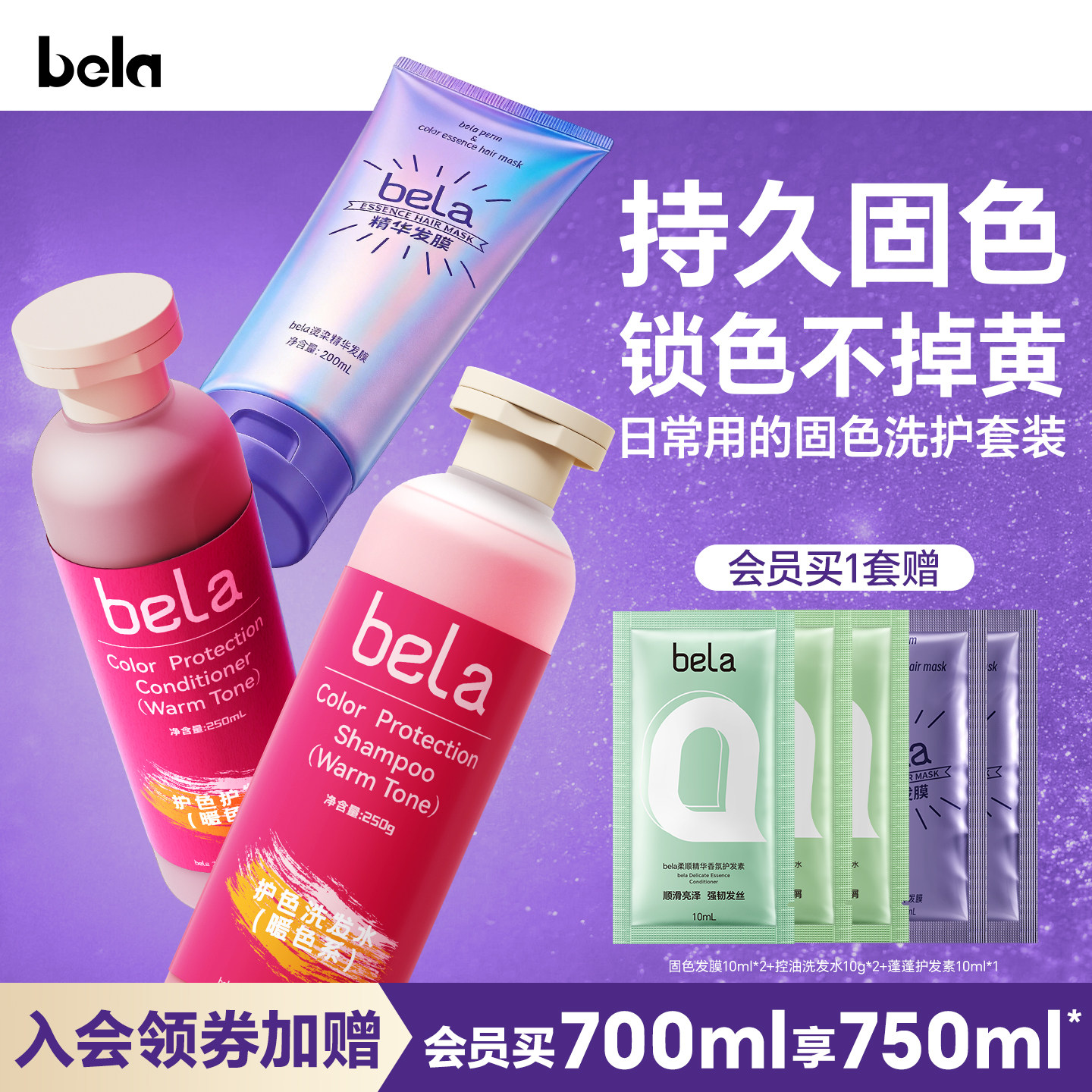 bela蓬松染后固色护色锁色洗发水护发素洗头水套装粉红奶茶灰紫色