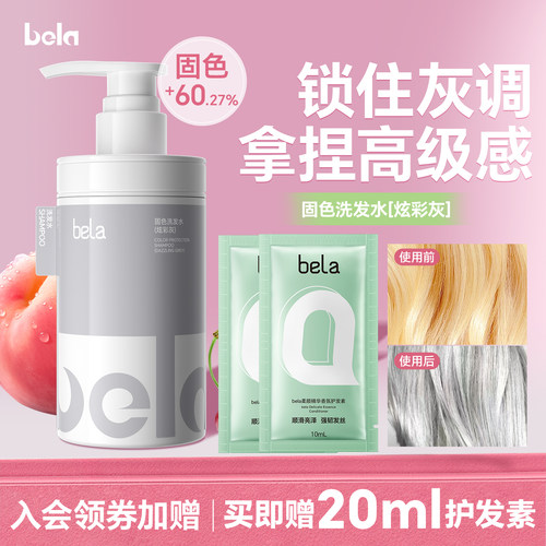 奶茶色固色洗发水锁色护色专用