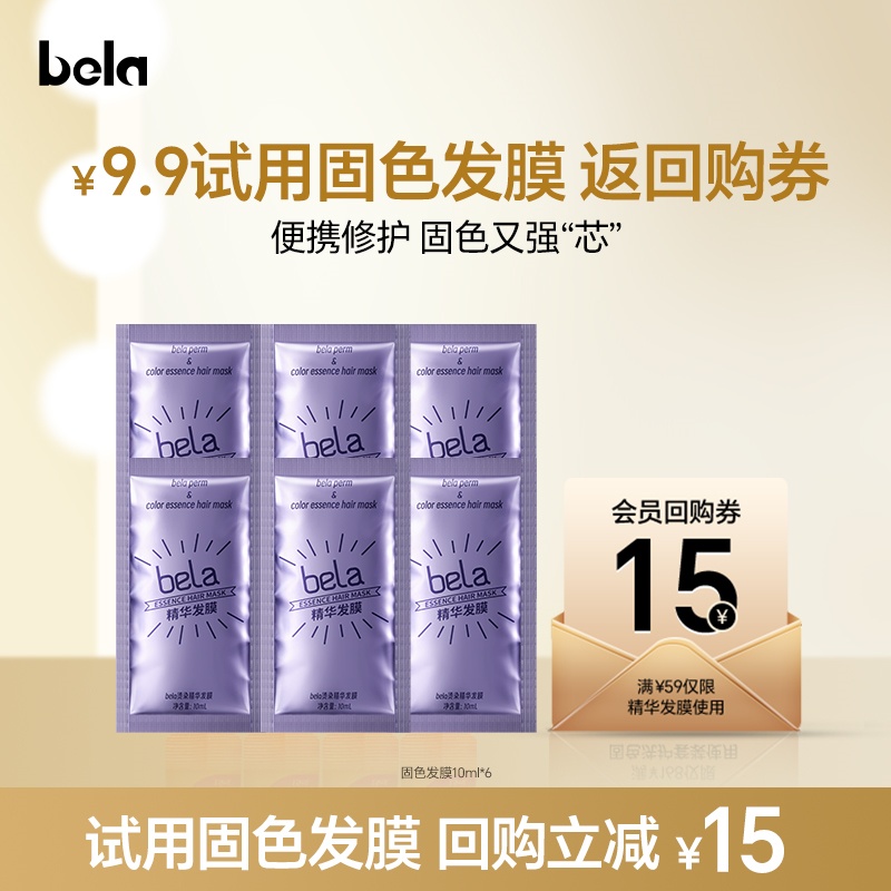 bela发膜改善毛躁修护受损